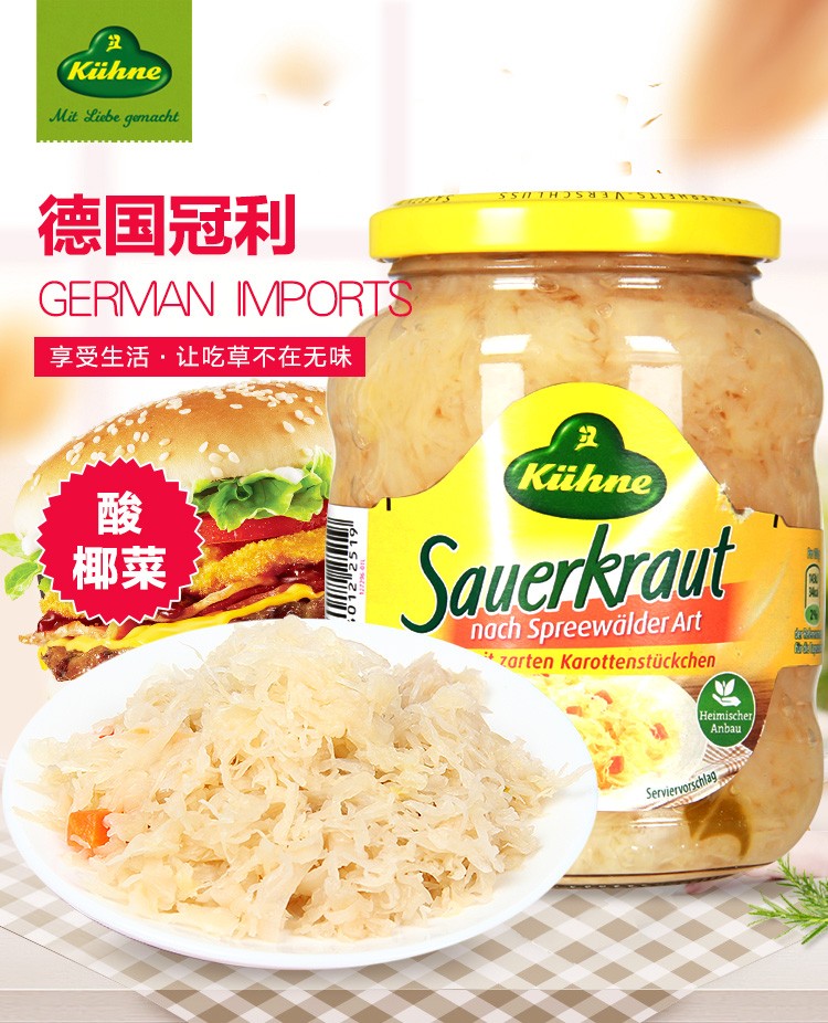 德国进口酸菜腌制泡菜酸椰菜德式西餐沙拉原料猪脚香肠用酸菜350g4瓶