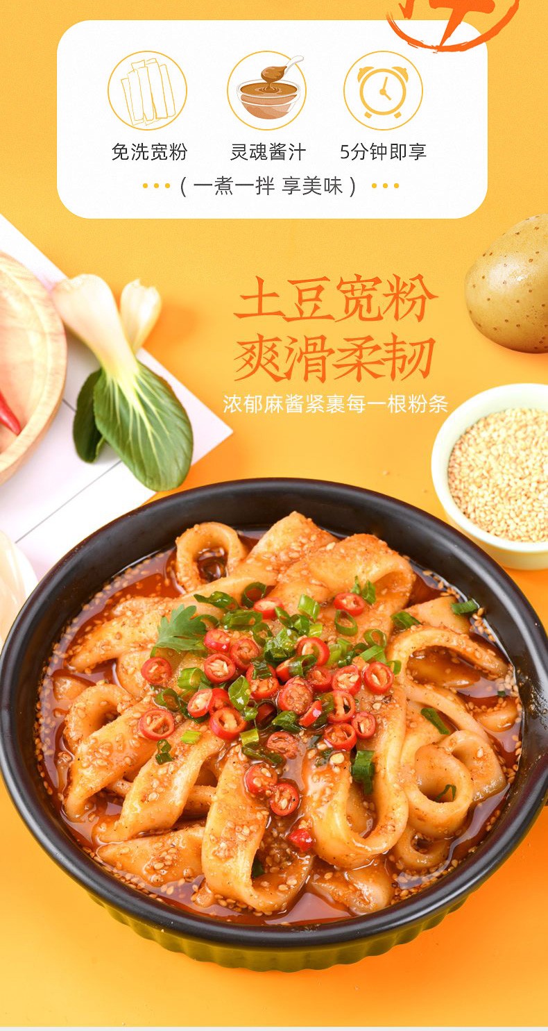 田小花流汁宽粉6袋装麻酱红油大宽粉方便速食粉条火锅川粉土豆粉宽