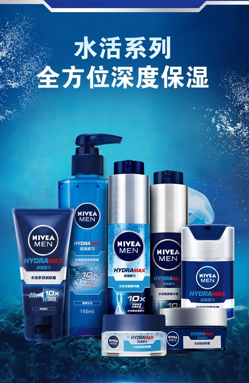 妮维雅小蓝管男士水活畅透精华露保湿补水润肤水乳护肤品补水保湿清爽