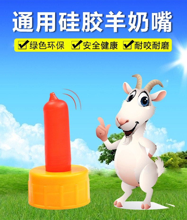 兽用羔羊用品羊奶嘴小羊猪用喂奶神器羊羔小动物喂羊用的奶嘴专用