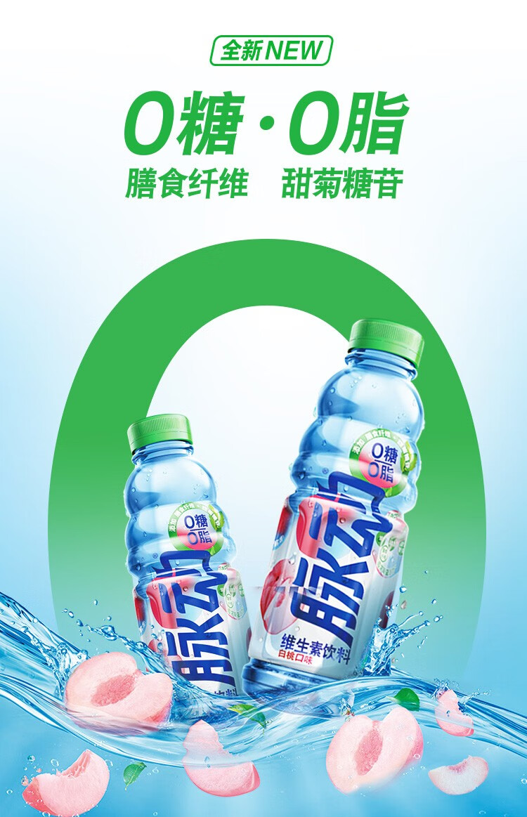 脉动维生素饮料450ml8瓶装白桃香水柠檬口味运动饮品白桃味8瓶散装