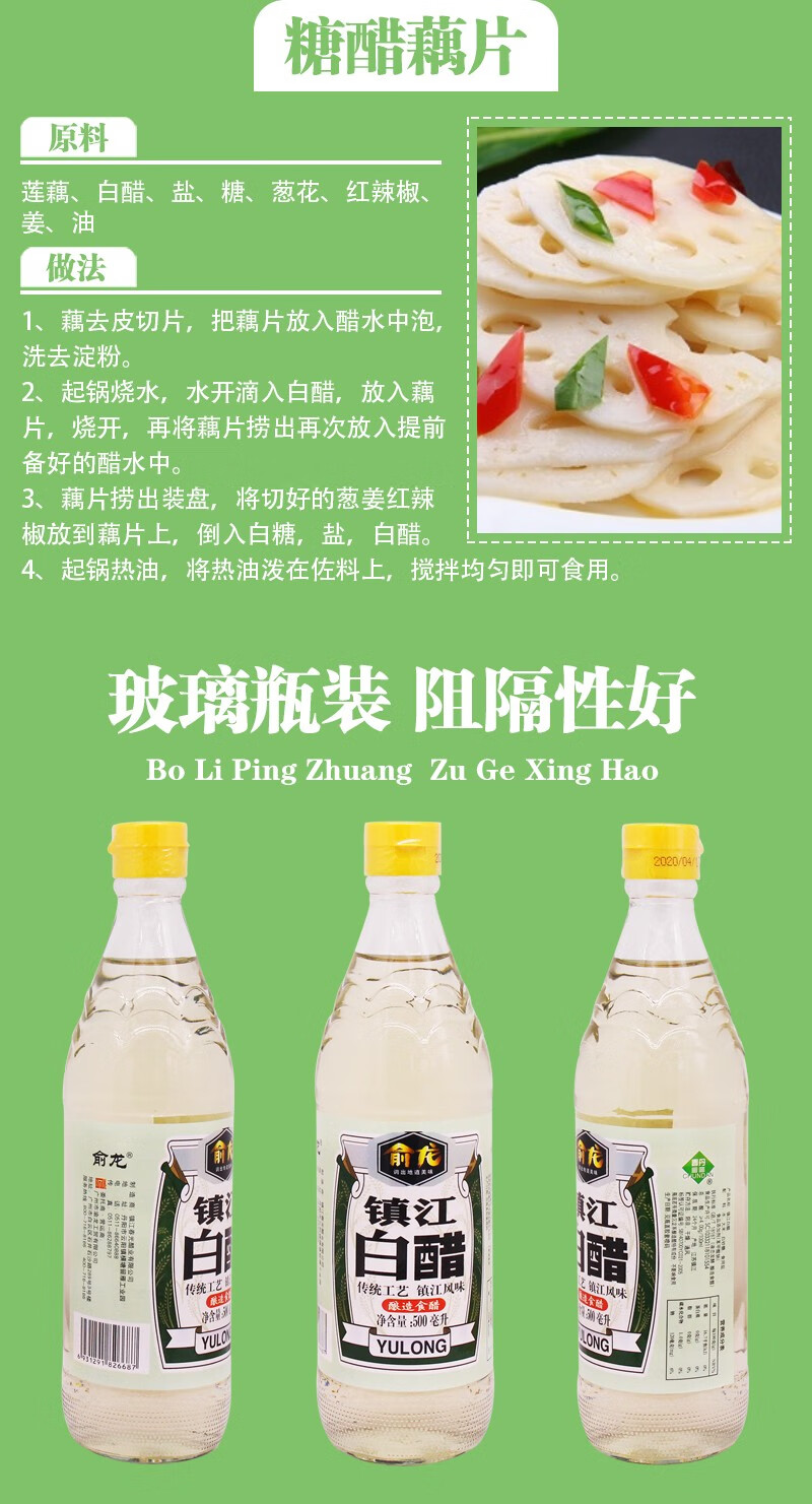 俞龙镇江白醋500毫升 酿造食醋 米醋 水果醋 洗脸醋 调味醋 调味料