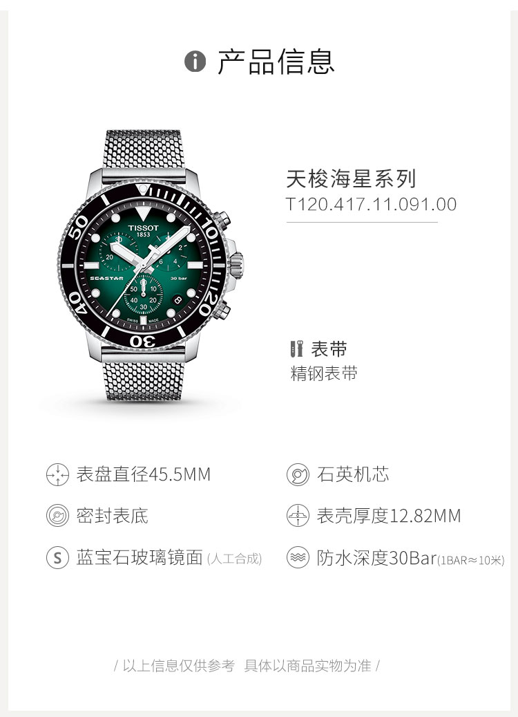 天梭tissot男手表海星系列石英表男士手表大表盘男表瑞士腕表t