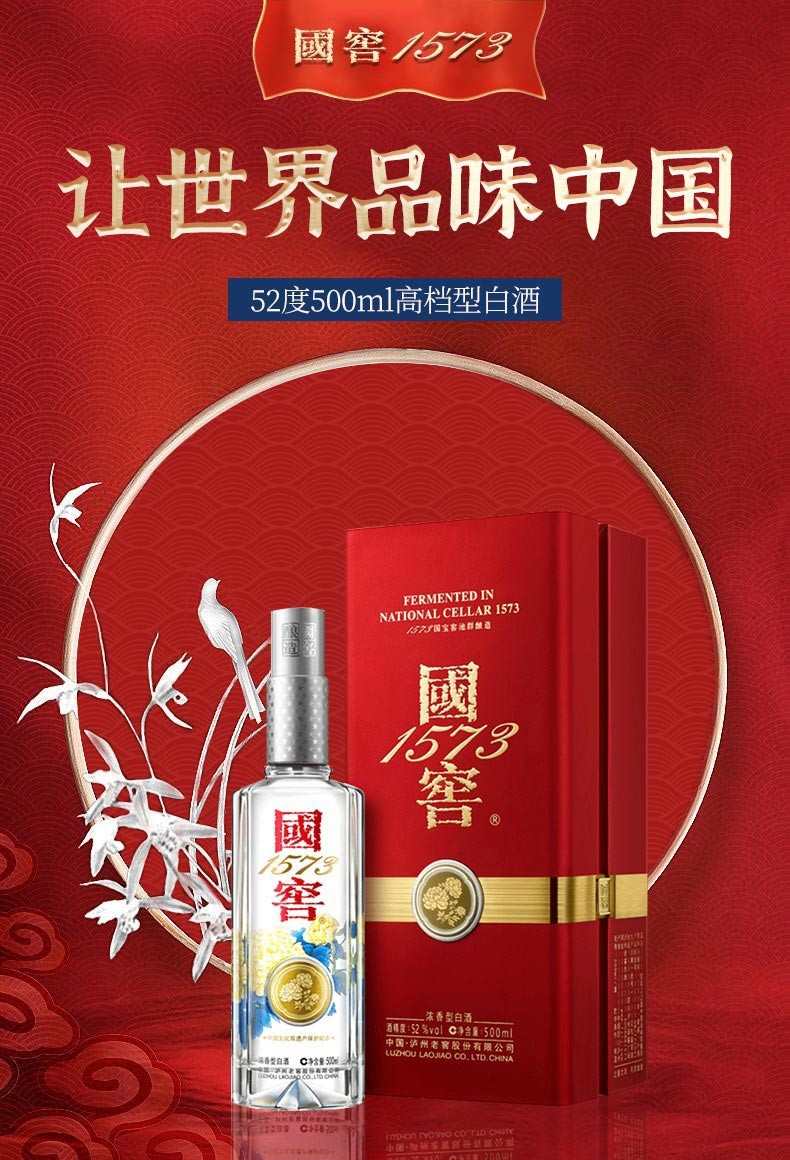 年货狂欢购国窖1573泸州老窖白酒旗舰店官方中国品味500ml单瓶