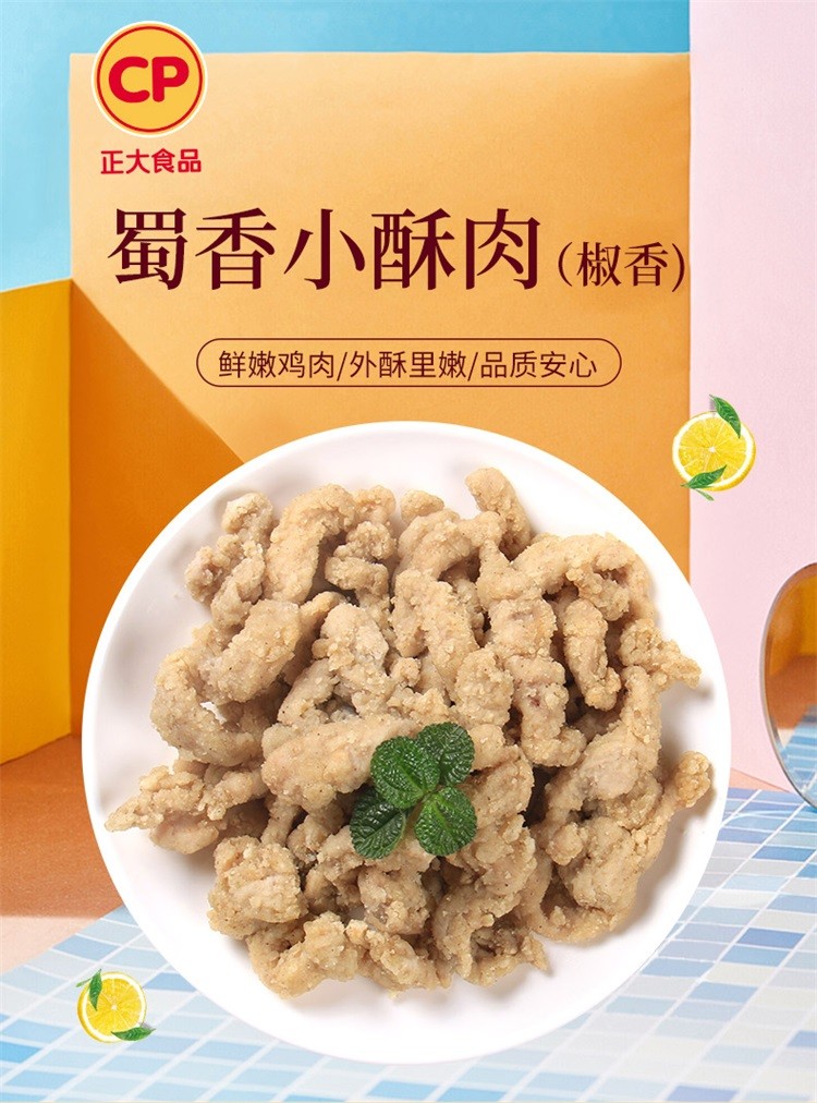 正大蜀迷小酥肉半成品商用火锅店休闲小吃冷冻食品椒香小酥肉空气炸锅