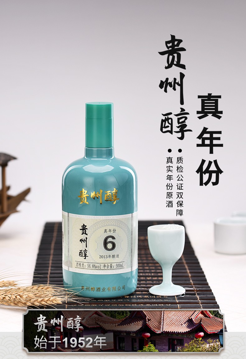 贵州醇浓香型白酒真年份老酒纯粮食酒陈香6年52度500ml单瓶装