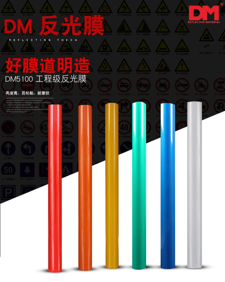 dm/道明工程级pet反光膜刻字反光膜工程级标识牌膜dm5100标牌贴 dm
