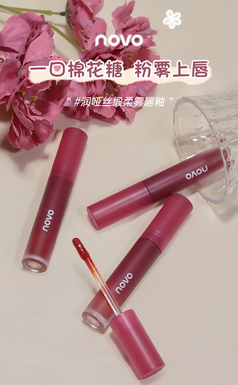 【novo5630】novo唇泥唇釉女口红雾面哑光学生款平价小众品牌 793#落