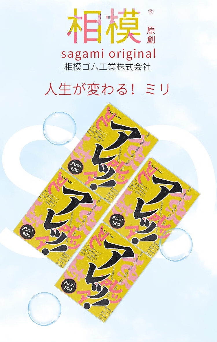 相模sagami超薄避孕套安全套情趣计生用品夫妻房事男用女用保险套凸粒