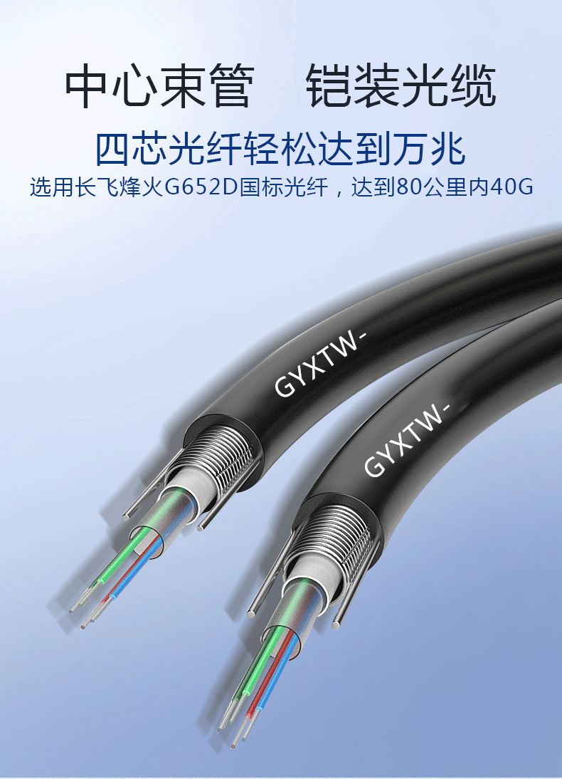 优普连4芯单模室外铠装光纤线gyxtw4b1四芯6芯8芯12芯中心束管式室外