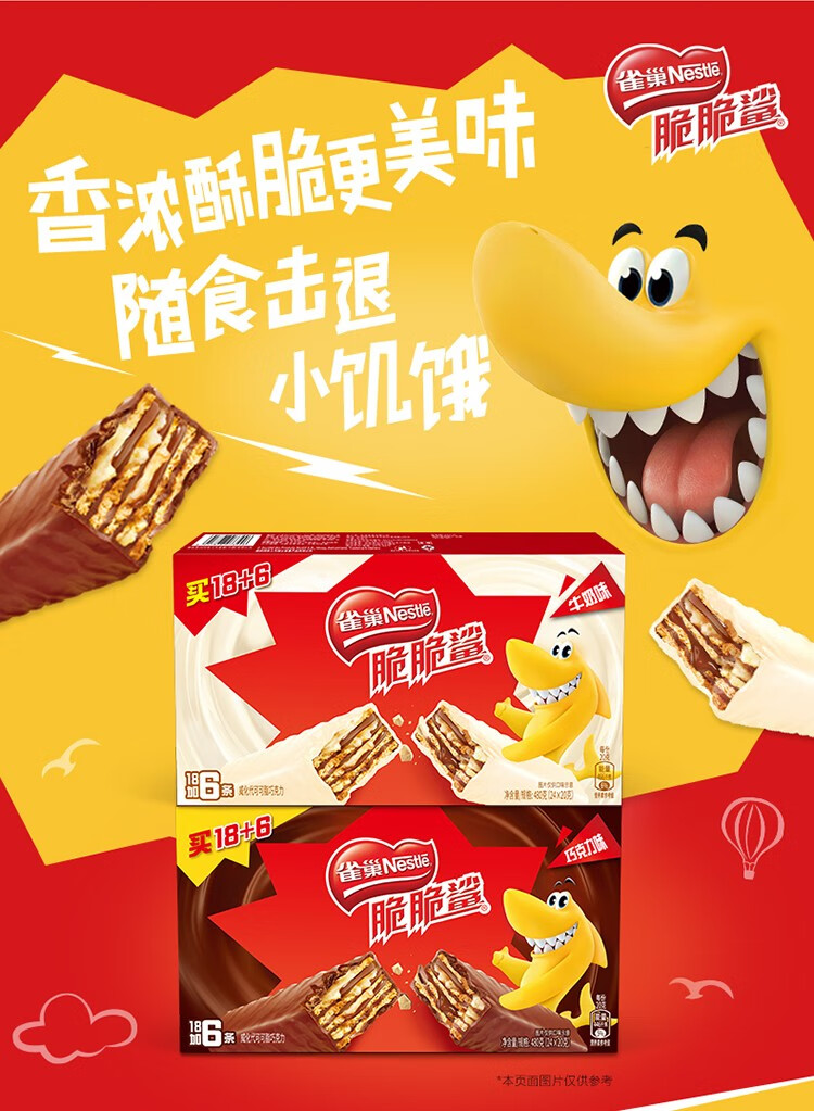 雀巢脆脆鲨儿童成人休闲零食巧克力牛奶味威化饼干巧克力味480g牛奶味