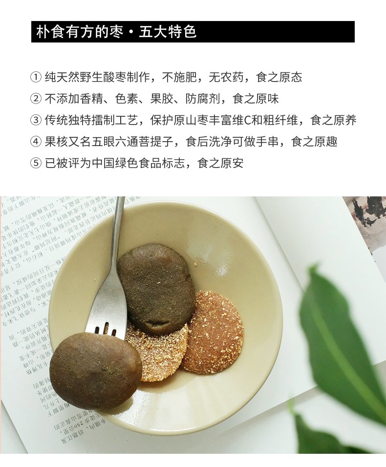 野山枣无核枣饼两种口味办公室休闲零食孕妇儿童 陈皮紫苏各1盒【图片