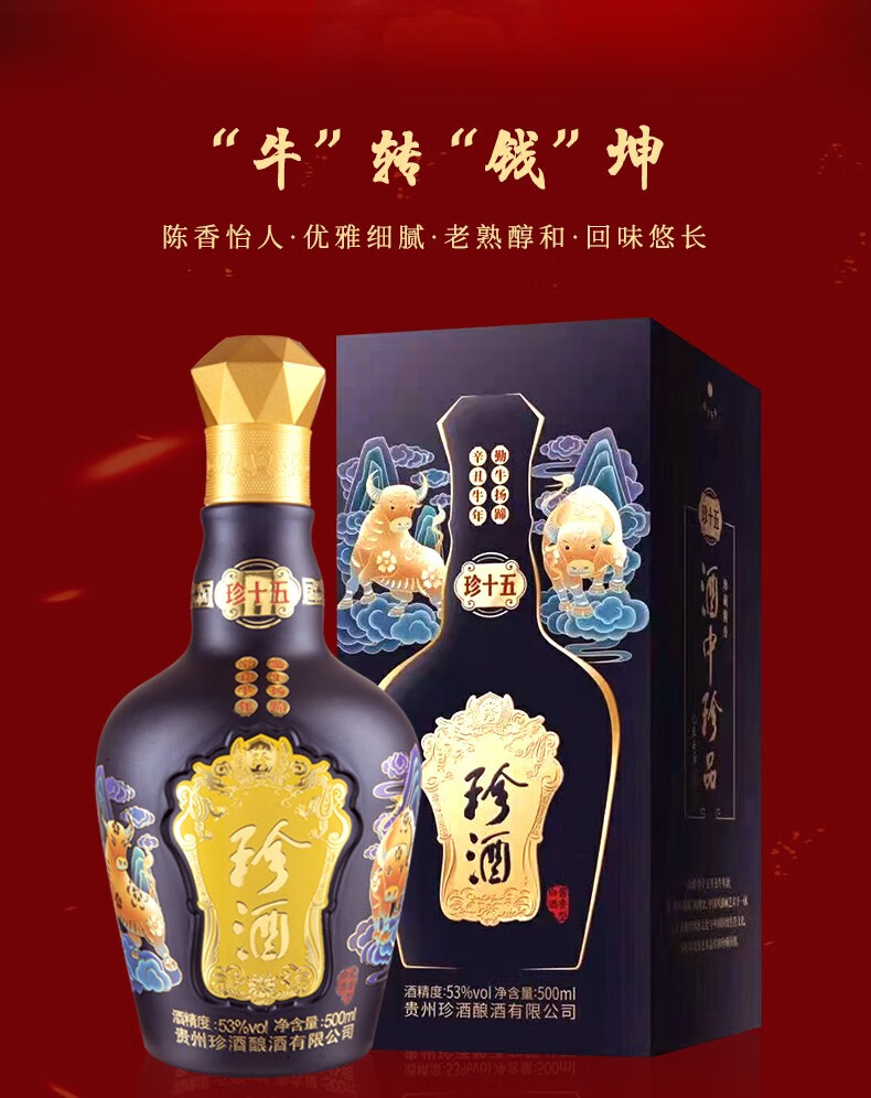 贵州珍酒珍十五生肖酒酱香型白酒粮食酿造53度珍十五生肖狗年500ml1瓶