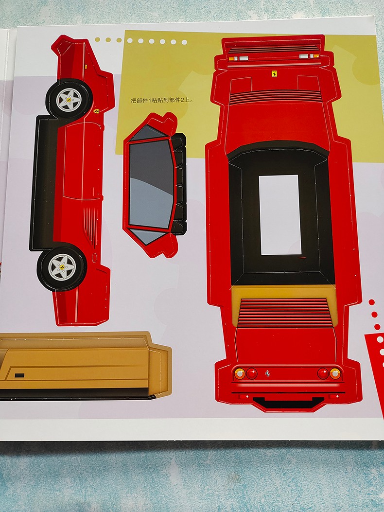 超燃插拼折纸书酷炫法拉利儿童益智游戏书儿童手工制作儿童动手能力