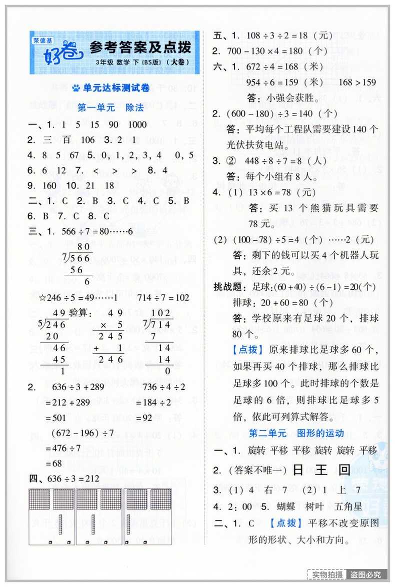 2022版荣德基好卷三年级下册语文数学英语人教北师版同步辅导练习卷3