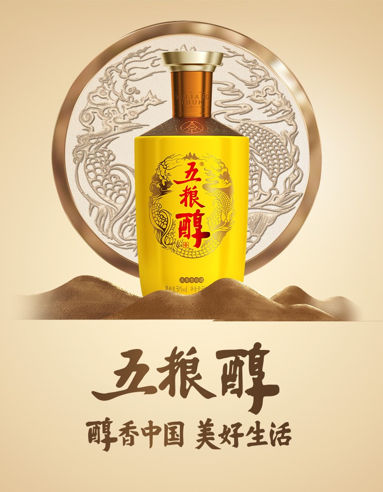 五粮液股份公司出品 五粮醇 50度浓香型白酒婚宴送礼宴请 红装 整箱6