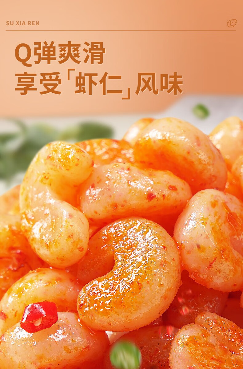 渝美滋(yomes) 香辣素虾仁魔芋爽素肉辣条味开袋即食低脂解馋小零食