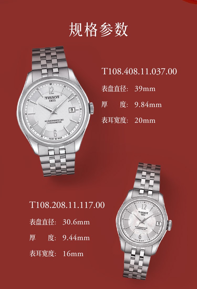 天梭tissot情侣表瑞士手表手表宝环系列时尚全自动80硅游丝机芯机械