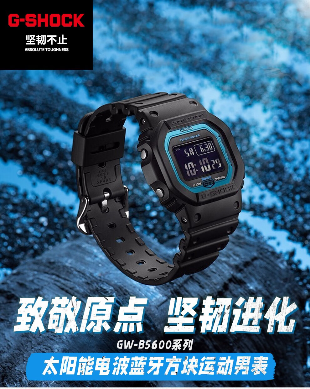 卡西欧casio男表gshock太阳能电波蓝牙方块运动手表男gwb5600bc1