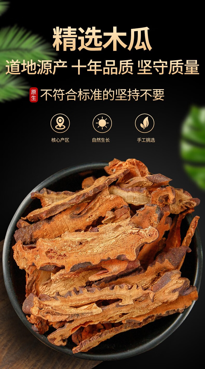 泽信堂 木瓜 中药材 皱木瓜 宣木瓜500克 500g