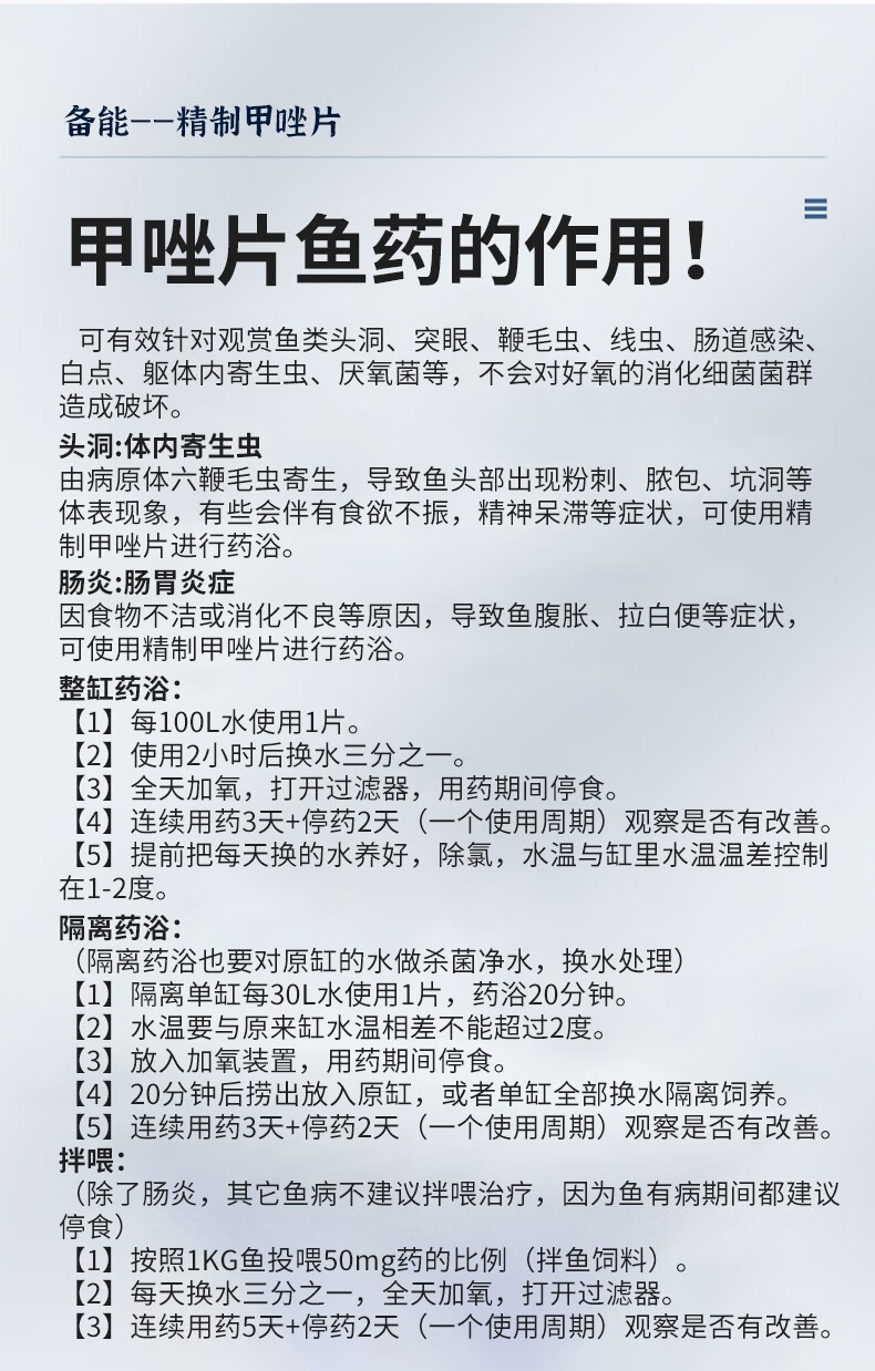 备能甲消唑鱼药杀菌锦鲤银龙鱼鹦鹉金鱼七彩神仙观赏