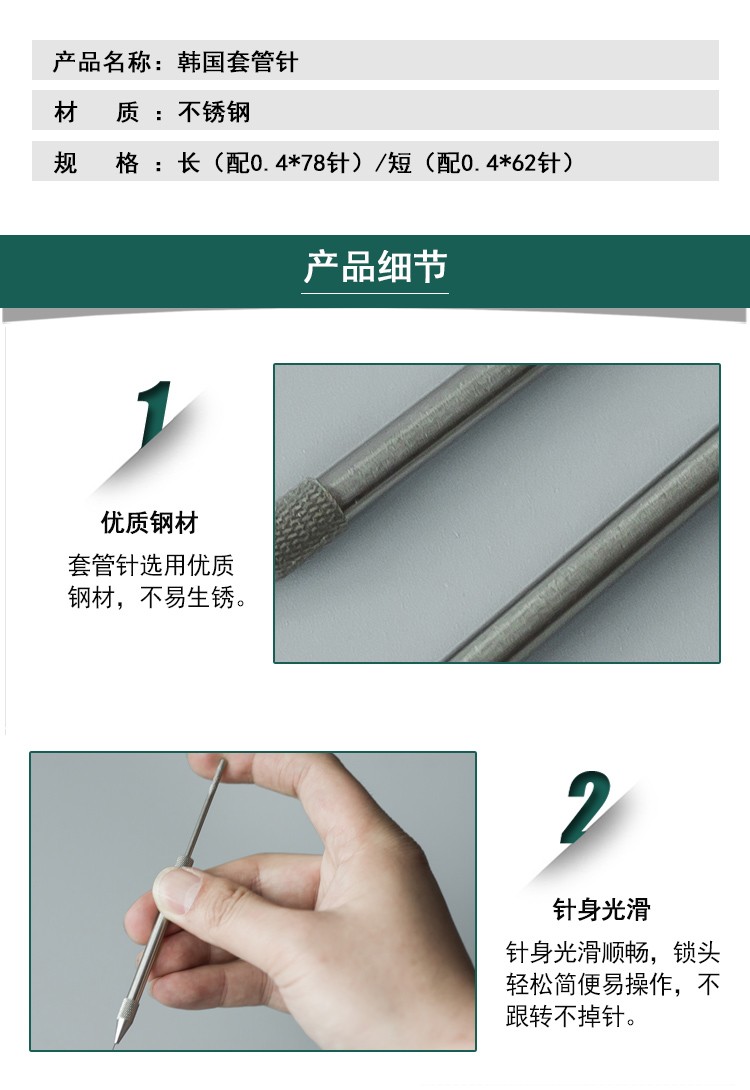 智象套管针 套管针工具 保质 配套长针0.4*78:100支装