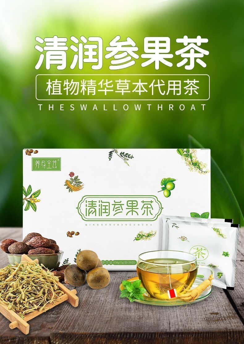 煜木子 养身全线清润参果茶 5g*30袋/盒 胖大海润之肺罗汉果枇杷清润
