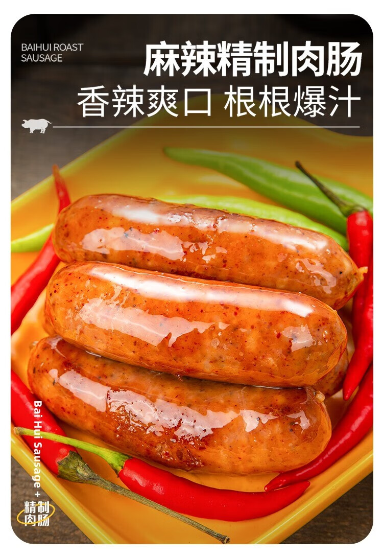 柏慧食品 香肠 烤肠 脆皮肠热狗肠原味黑椒麻辣德式香肠90%肉 玉米味