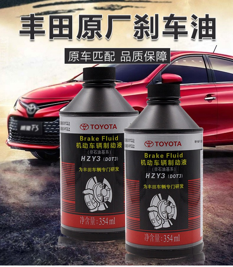 丰田toyota原厂配件刹车油制动液hzy3dot3适用于一汽丰田广汽丰田全系