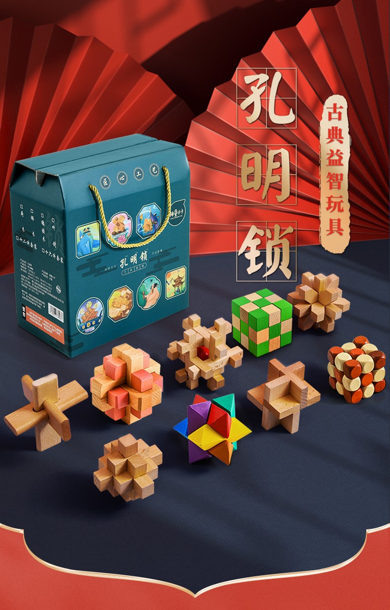 套装榫卯小学生九连环儿童玩具男孩女孩鲁班锁9件套精品六级适合89岁