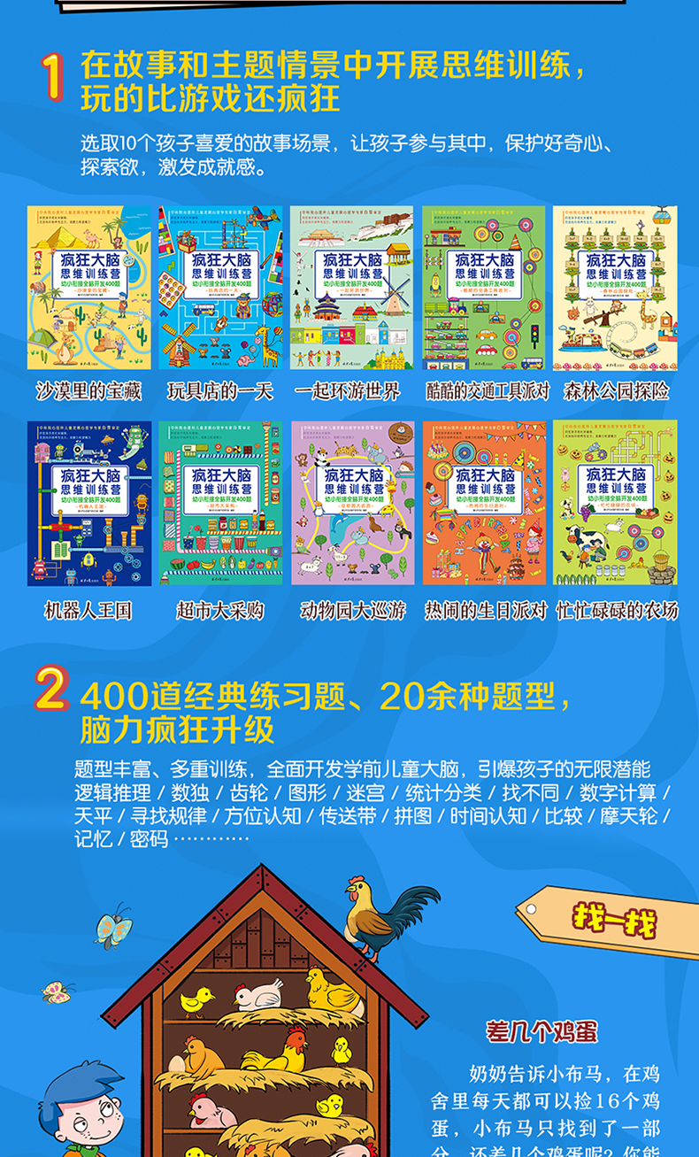 疯狂大脑思维训练营全10册 幼小衔接全脑开发400题大书 童心布马著 3