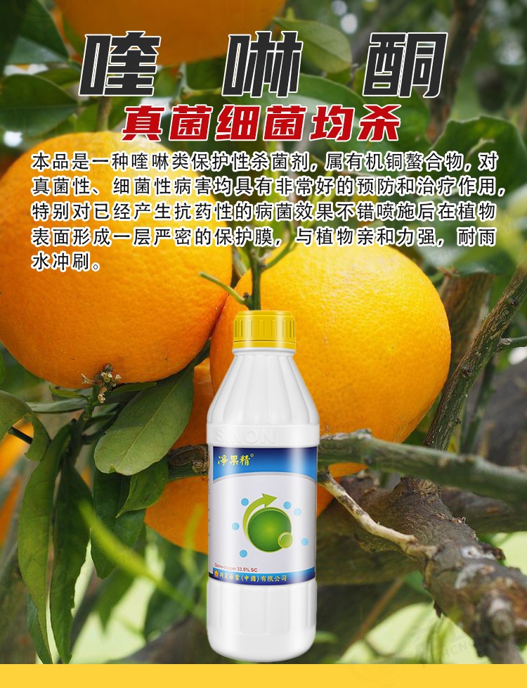 335喹啉铜台湾兴农净果精黄瓜霜霉病马铃薯早疫柑橘溃疡病农药杀菌剂
