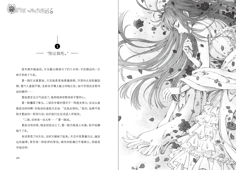 神秘的快递家族(6世界边缘的游乐场)/儿童文学淘乐酷