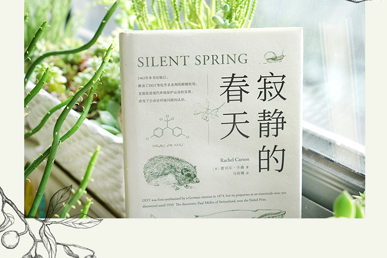 寂静的春天(精)