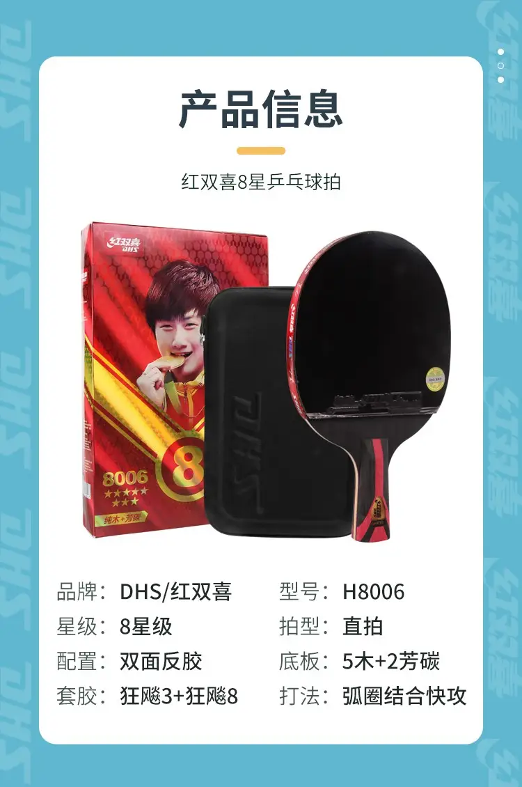 红双喜乒乓球拍横直拍经典星级拍 马龙代言国手乒乓球胶皮成品拍 h