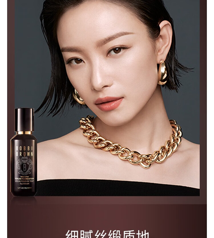 芭比波朗(bobbi brown) 芭比布朗密集奢采精华虫草粉底液细腻养肤遮瑕