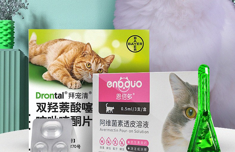拜耳猫拜宠清体内体外驱虫药猫咪体内外一体宠物打虫药成幼猫驱虫