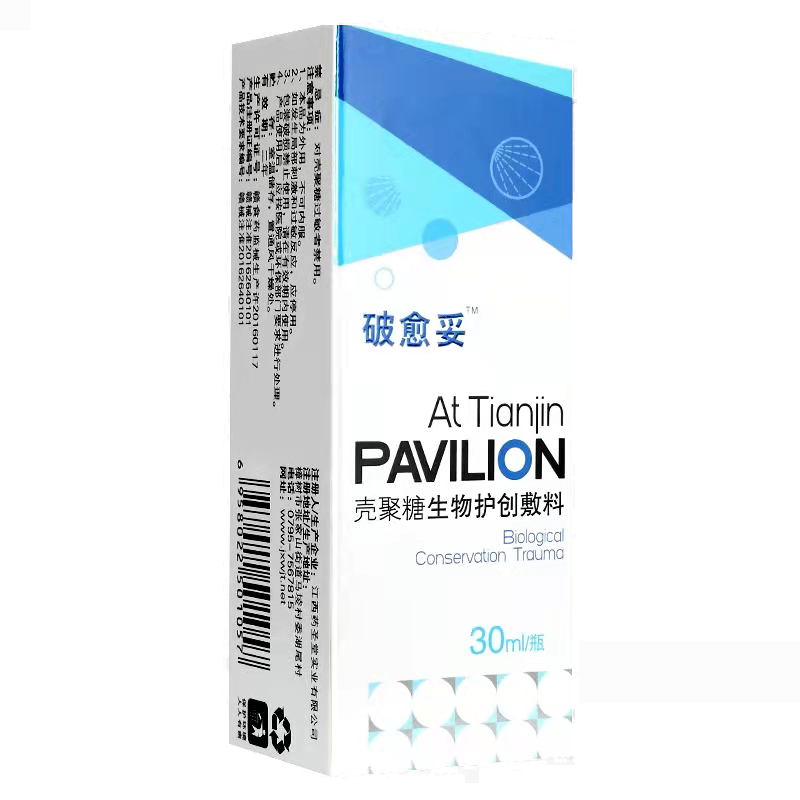 破愈妥壳聚糖生物护创敷料伤口液体喷促进创面愈合保护剂30ml dg2 发