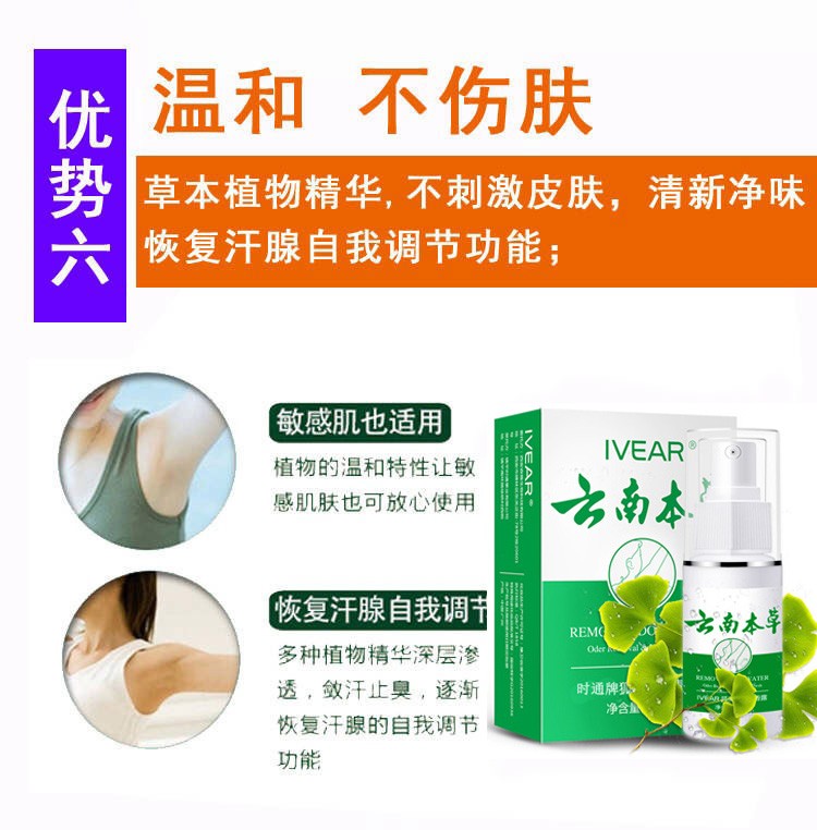 喷雾狐臭净止汗露非根除香体露净味水男女士儿童通用腋下狐臭喷剂30ml