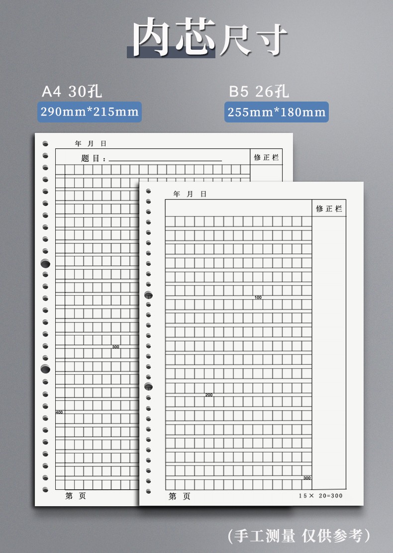 思进sijinb5活页作文纸可拆卸小学生300格带批注作文本子a4语文写作
