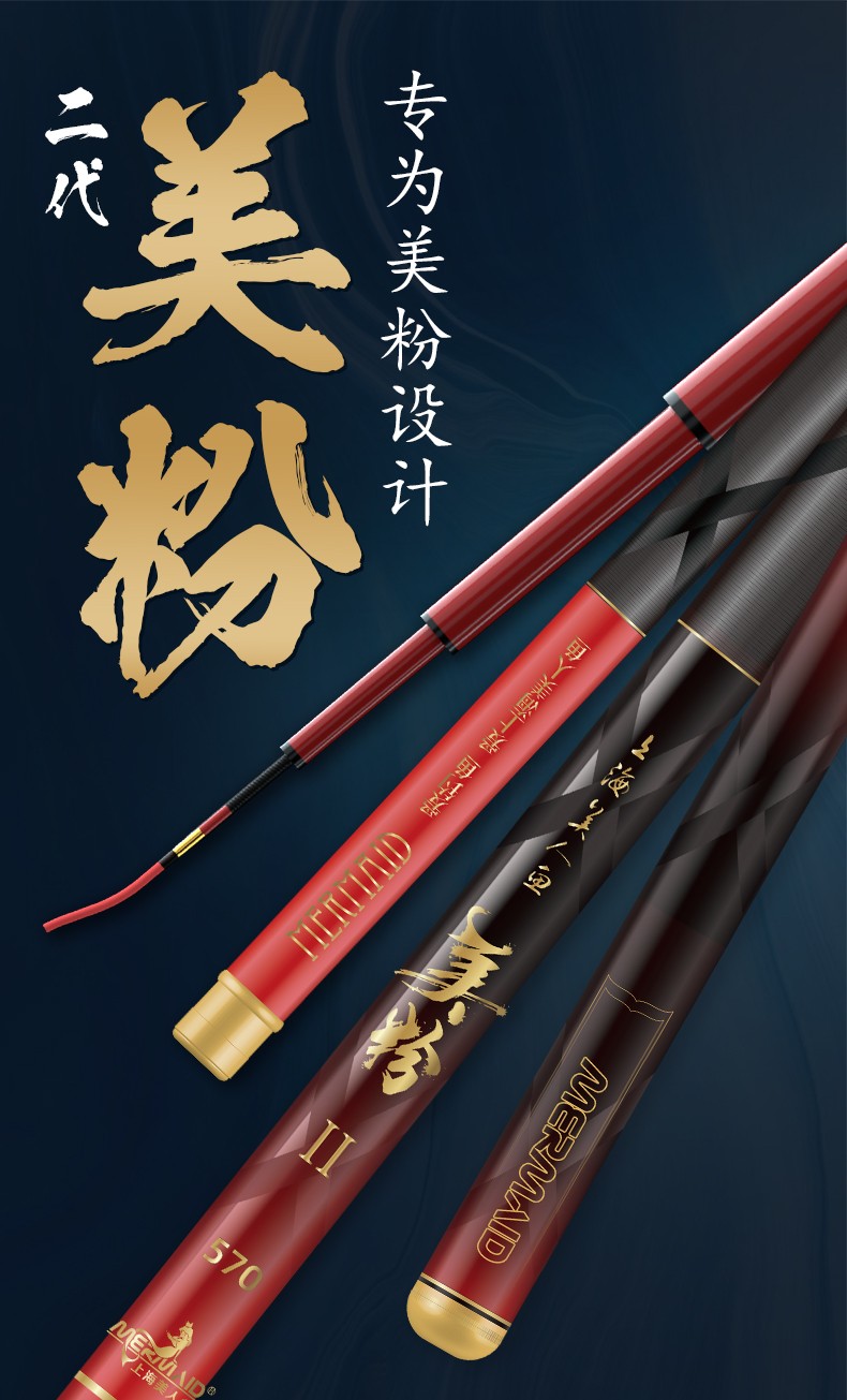 上海美人鱼新品美粉二代鱼竿超硬28调竿全水域大小鱼通用63米