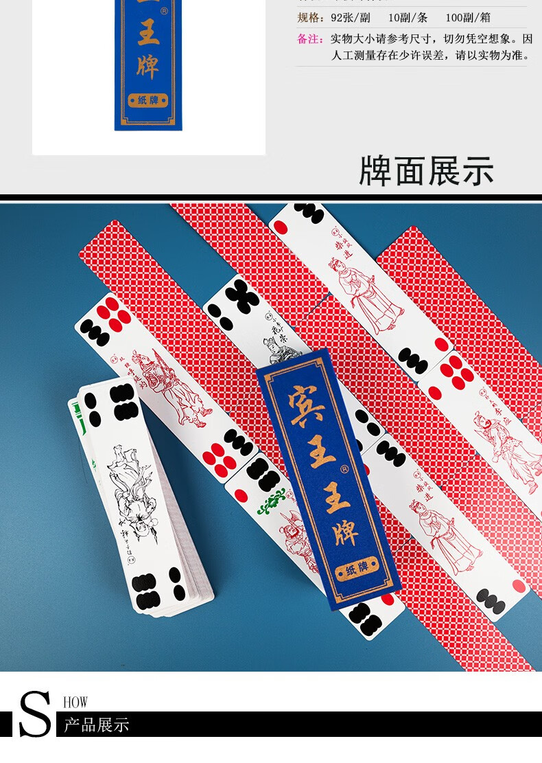 binwang宾王no588四川长牌川牌92张四苗头水浒人物川牌纸牌进口黑芯纸