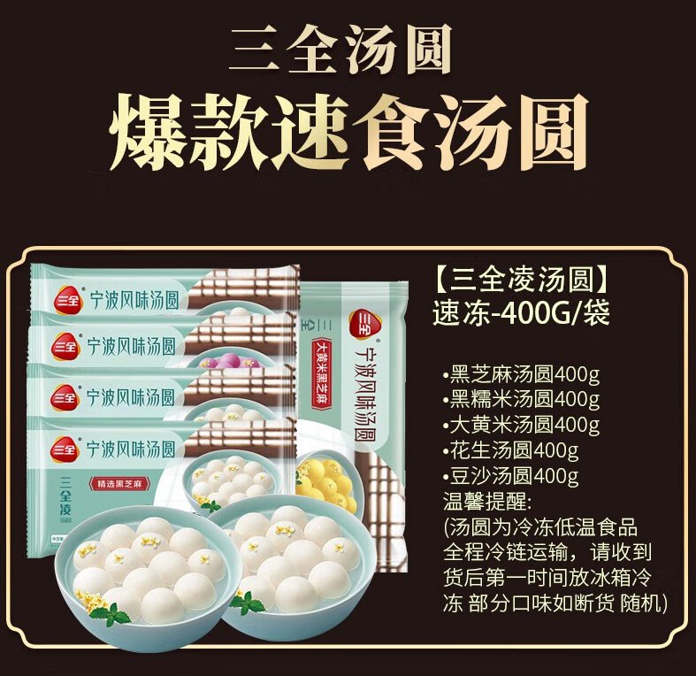 三全凌汤圆速冻元宵宁波风味大黄米花生芝麻速食水煮元宵汤圆 豆沙