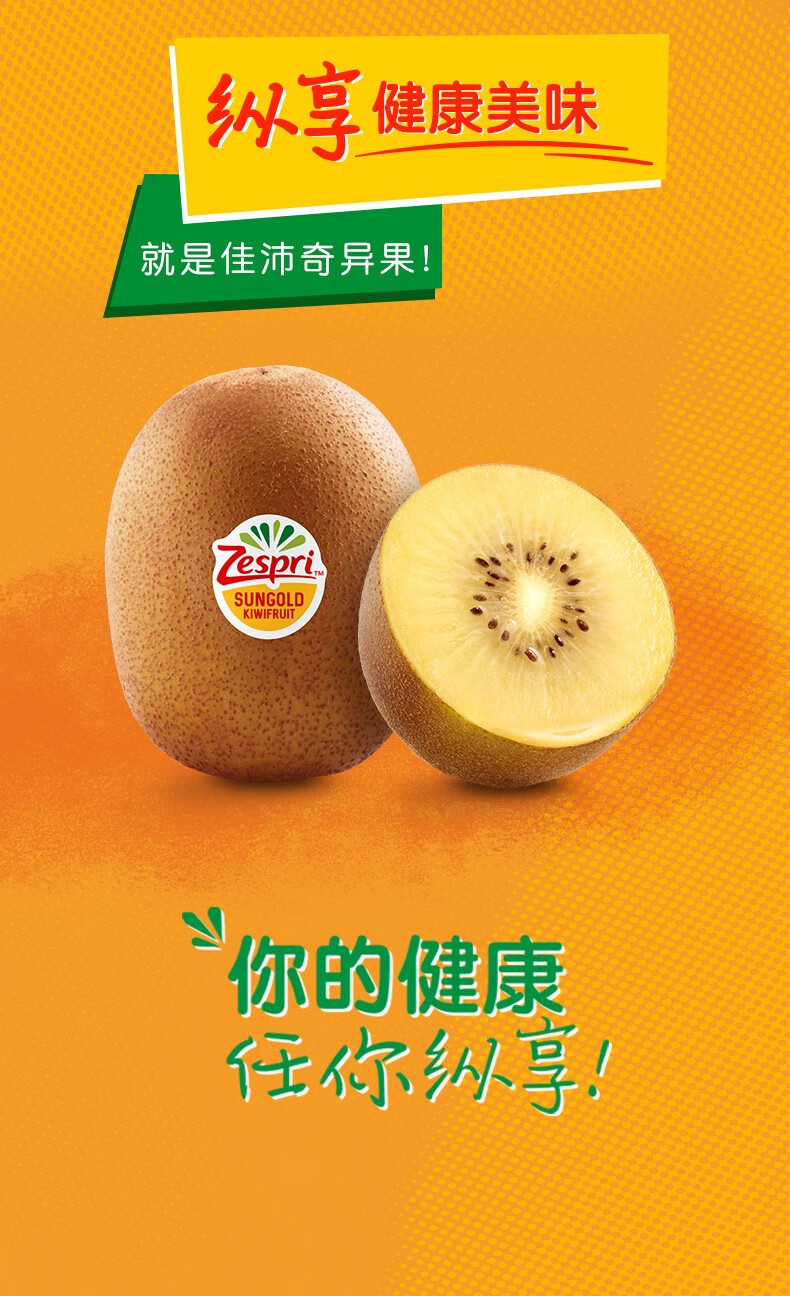 【顺丰】新西兰佳沛奇异果 新鲜黄金奇异果进口孕妇水果 新西兰黄心