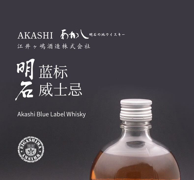 akashi明石威士忌网红日本原瓶进口入门洋酒威士忌 蓝标威士忌700ml单