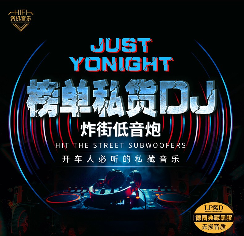 正版唱片榜单私货dj国外流行嗨曲英文炸街劲爆舞曲低音炮汽车载cd碟片