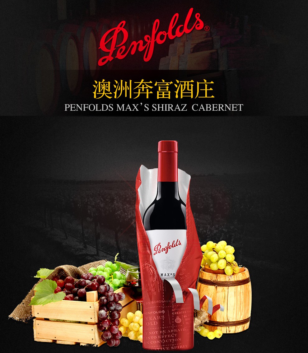 奔富麦克斯maxs赤霞珠红葡萄酒 750ml*6瓶整箱【图片 价格 品牌 报价