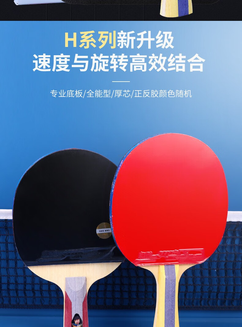 红双喜 乒乓球拍五5星6星级长柄 专业狂飙进攻快攻型成品拍专业级1只