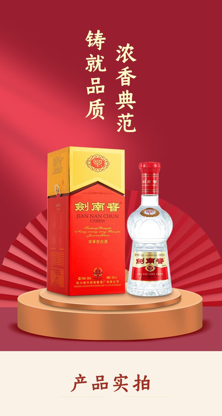 次新酒剑南春水晶剑浓香型白酒52度500ml限时限量秒杀20202021水晶剑