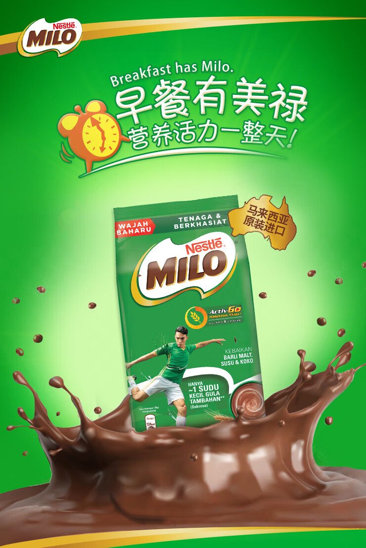 马来西亚进口雀巢美禄活力go麦芽可可饮料1kg2袋